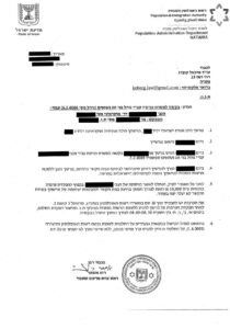 Разрешение на въезд в Израиль выдано супруге гражданина Израиля после отказа Министерства внутренних дел