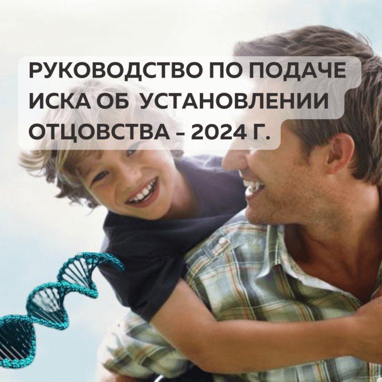 rukovodstvo ob ustanovlenii otcovstva 2024