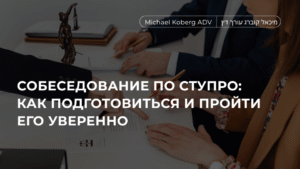 Собеседование по СТУПРО: как подготовиться и пройти его уверенно